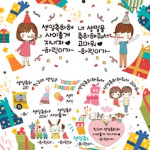 린블리샵 [3시이전 당일출고] 어린이집 생일답례스티커 축하스티커 기념일스티커 ST디자인, 12개, ST06답례
