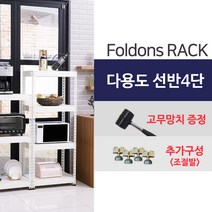 폴던스랙 다용도 철제 앵글 조립식 선반/ 4단 1200x500x2000, 1대