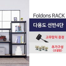 [폴던스랙] 가정용 철제선반 창고용 철제선반 앵글선반/ 4단 1200x300x1500, 1대
