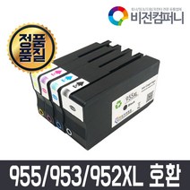비전컴퍼니 HP 8710 호환잉크 HP 955XL 953XL 952XL 호환잉크, 1개, 955XL 검정