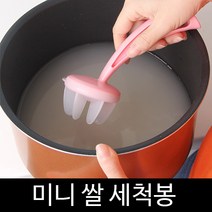 쌀 세척봉 라이스워시 쌀씻기 쌀세척기 쌀 씻는 봉, 핑크, 1개