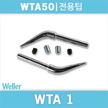 Weller WTA1 인두팁/WT-50 전용 인두팁/독일웰라