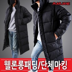MARJANE 헤비 웰론 롱패딩
