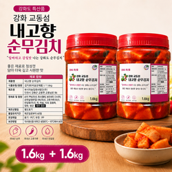[부시미]강화 교동섬 100% 수제 내고향 강화순무김치, 2개, 1.6kg