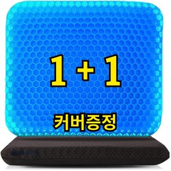 니토르 1+1 실리콘 여름 쿨방석 사무실 차량용 냉감, 블루 2개입(커버포함)
