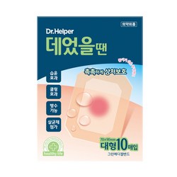 닥터헬퍼 데었을땐 대형 피부화상밴드 하이드로겔 콜로이드 재생테이프 상처습윤밴드 방수반창고 10매입, 슬림포장대용량, 10개입, 1개