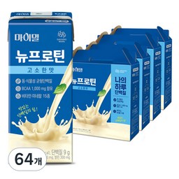 마이밀 뉴프로틴 고소한맛, 저렴하게 단백질 보충하는 최고의 선택!