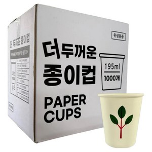 더좋은컵 일회용 나무 종이컵 195ml