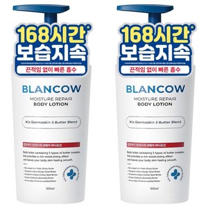 블랑카우 보습지속 모이스처 리페어 바디로션
