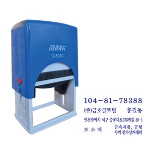 자동스탬프 Q-5030 사업자명판 일반명판 싸인방명판 30*50mm