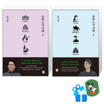 유럽 도시 기행 3 + 2 (메모수첩증정) 상품 이미지