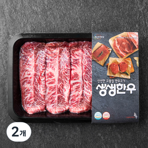 생생한우 1등급 부채살 구이용 (냉장)