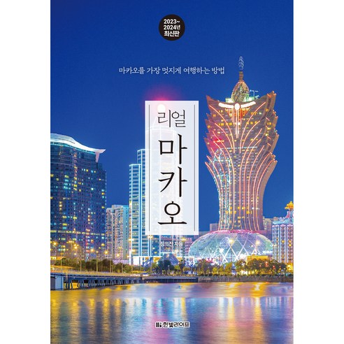2023~2024년 리얼 마카오: 마카오를 가장 멋지게 여행하는 방법