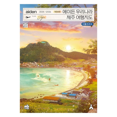 에이든 우리나라 제주 여행지도 2025-2026 - Pick U에서 엄선한 가성비 추천 상품 - 1