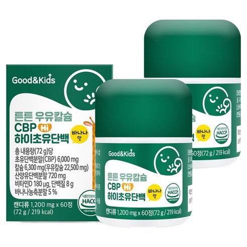 굿앤키즈 튼튼 우유칼슘 CBP 하이초유단백