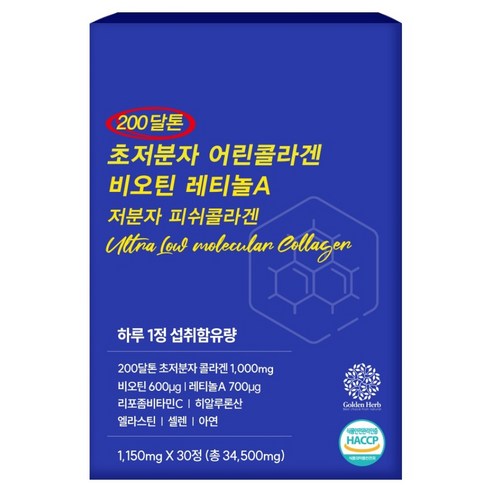 골든허브 200달톤 초저분자 어린콜라겐 비오틴 레티놀A 피쉬콜라겐, 34.5g, 1개