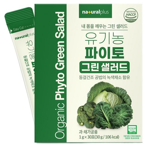 내츄럴플러스 유기농 파이토 그린 샐러드 30p