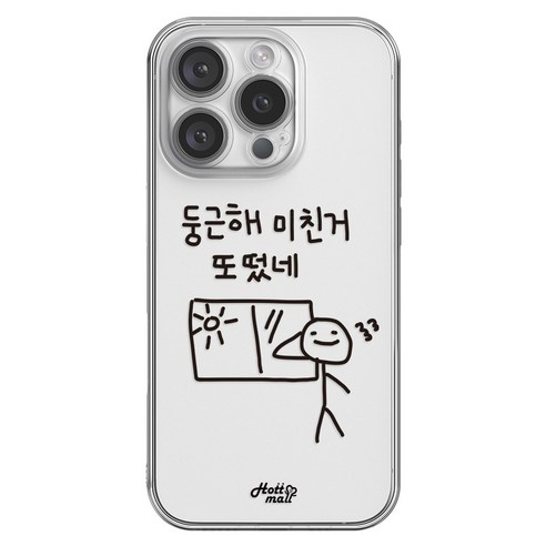 핫티몰 둥근해 미친거 또 떴네 휴대폰 케이스