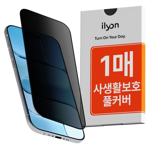 일리온 프라이버시 풀커버 강화유리 액정보호필름 세트