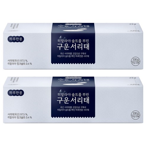 하루한콩 히말라야 핑크 솔트를 뿌린 구운 서리태