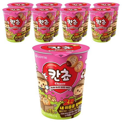 [롯데] 칸쵸 컵