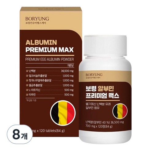 보령 알부민 프리미엄 맥스, 120정, 8개