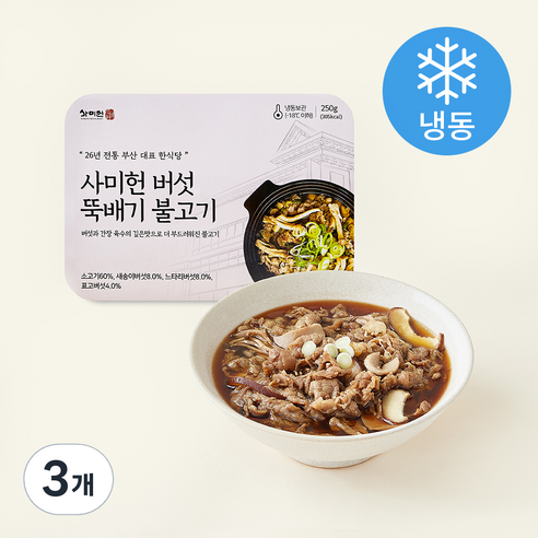 [로켓프레시] 사미헌 버섯 뚝배기 불고기 (냉동)