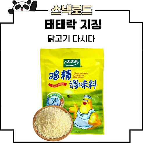 스낵로드 닭고기 다시다 태태락 지징 chicken stock