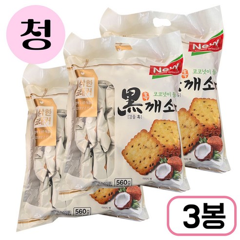 코코넛이 들어간 바삭한 크래커 흑깨소미 560g 대용량 개별포장 스낵