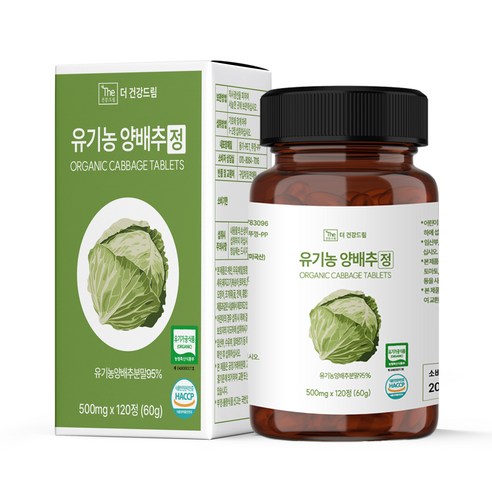 더건강드림 유기농 양배추 정 95% 500mg