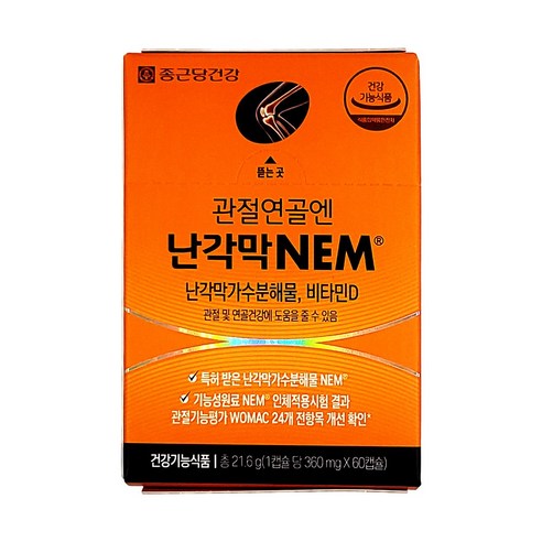 종근당건강 관절연골엔 난각막 NEM