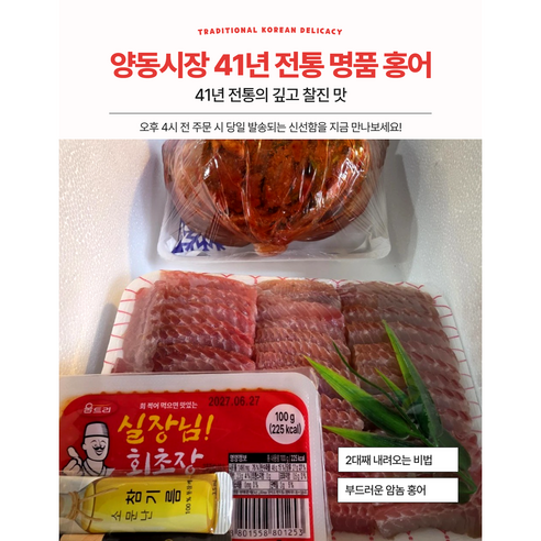 [동광상회] 국내산 숙성 홍어 군산 홍어무침 홍어회 홍어애 세트, 1000개, 국내산 삭힌 홍어1kg+홍어애 세트