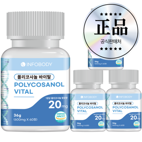 인포바디 폴리코사놀 바이탈 20mg 옥타-60 포뮬러 HACCP 인증