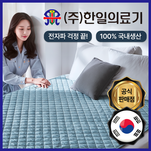 한일의료기 국내생산 저전력 전자파없는 카본 전기요 이중 프리미엄 탄소매트, Single(1000*1800mm)