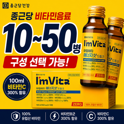 아임비타 멀티비타민 에너지샷