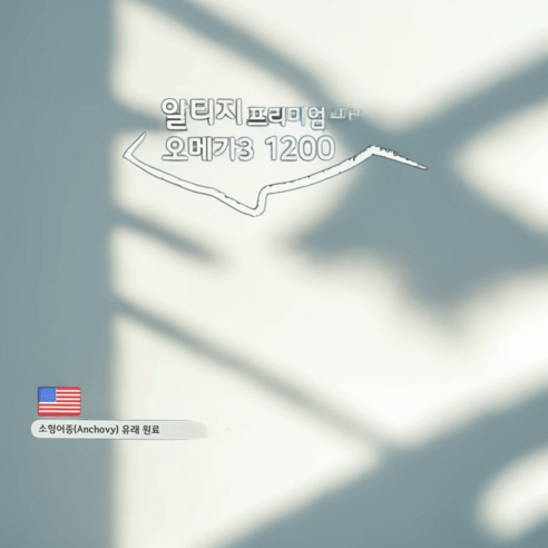 고려제약 알티지 프리미엄 프레쉬 오메가3 1200