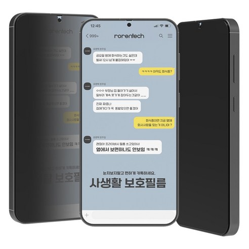 로랜텍 갤럭시 강화유리 사생활 프라이버시 휴대폰 액정보호필름