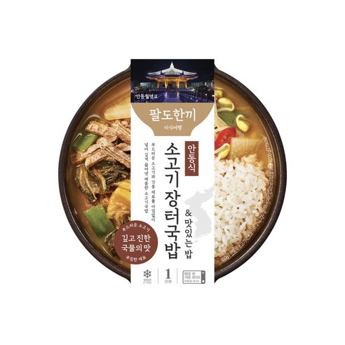 팔도한끼 안동식 소고기장터국밥