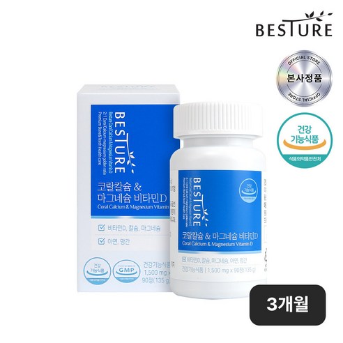 베스처 코랄칼슘 & 마그네슘 비타민D