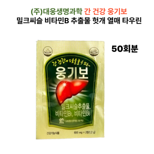 대웅생명과학 웅기보 간 피로회복 활력 에너지 밀크씨슬