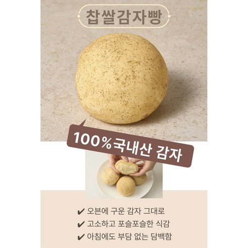 수제 찹쌀 감자빵 속재료 국산 감자 90% 함유량 식사대용 영양간식 글루텐프리 고소 담백 송정영농조합