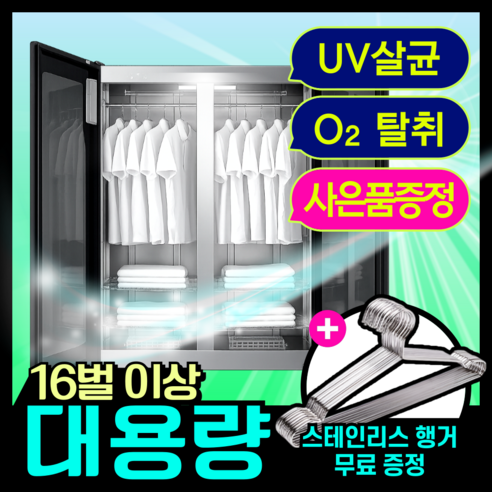 에어트윈 대용량 의류관리기 옷냄새 먼지제거 미니 건조 스타일러 에어드레서
