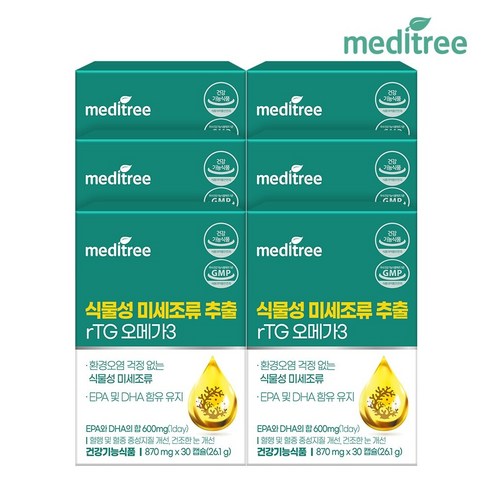 메디트리 식물성 미세조류 rTG 오메가3 6개월
