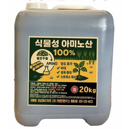 순식물성 아미노산 20kg, 20kg, 1개