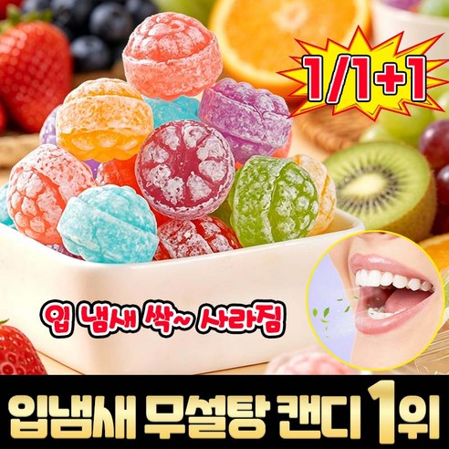 [최저가 득템] 입냄새 캔디 무설탕 캔디 미니 사탕 과일 간식 6가지 맛 비타민C 캔디 Runcheng