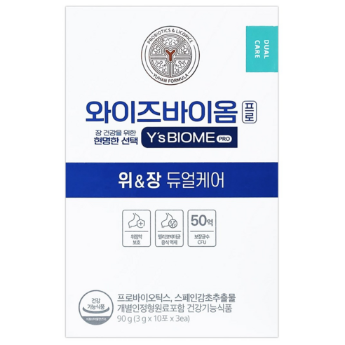 유한양행 와이즈바이옴 듀얼케어