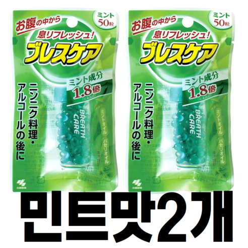 일본 Kobayashi 고바야시 코바야시 브레스케어 민트 10g 50입 2개