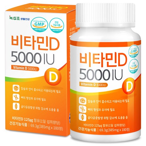 [녹십초] 비타민D 5000 IU 스위스 비타민D (6개월분)