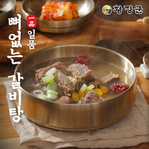 [슈퍼HOT][황장군] 뼈없는 갈비탕 700g x 8팩 5.6kg, 단품, 700g