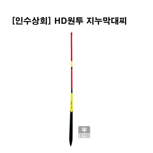 쿠팡! | [인수상회] 해동조구사 HD 원투 지누 막대찌 [인수상회] 해동조구사 HD 원투 지누 막대찌
